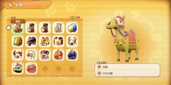 《幻想生活i》全坐骑获得方法一览