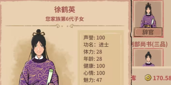 《吾今有世家》升官方法介绍