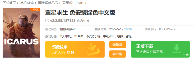 《翼星求生》下载地址介绍