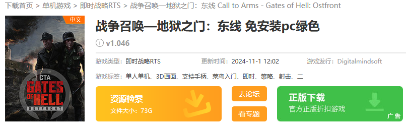 《战争号令地狱之门东线》下载地址介绍