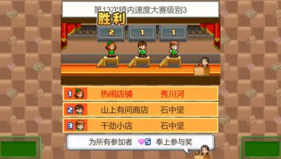 梦想商店街物语游戏下载_梦想商店街物语端游最新版免费下载截图-3