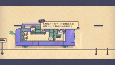 这个座位有人坐吗？游戏下载_这个座位有人坐吗？端游最新版免费下载截图-7
