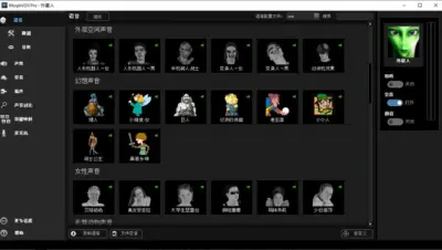 MorphVOX Pro 5 - Voice Changer游戏下载_MorphVOX Pro 5 - Voice Changer电脑版免费下载截图-6