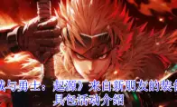 地下城与勇士：起源来自新朋友的装备支援工具包活动介绍