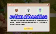 飞飞重逢魔导士角色技能介绍
