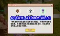 飞飞重逢圣职者角色技能介绍