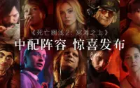 《死亡搁浅2》官宣推出中文配音！配音阵容超豪华